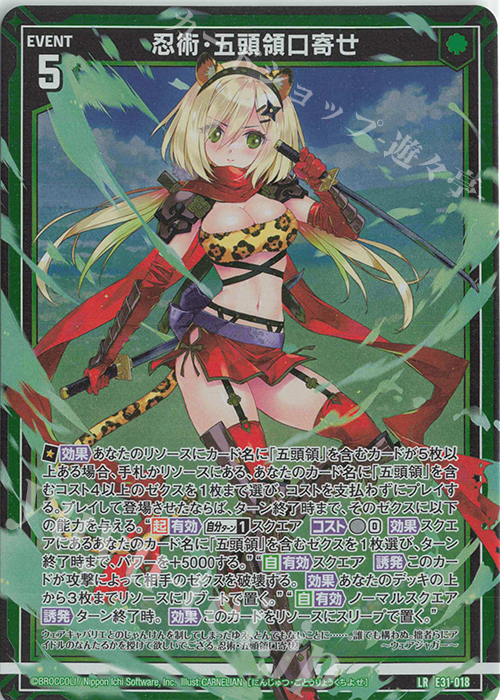 LR 忍術・五頭領口寄せ | 販売 | [E31] ゼクス伝説 | Z/X-Zillions of enemy X-｜ゼクス