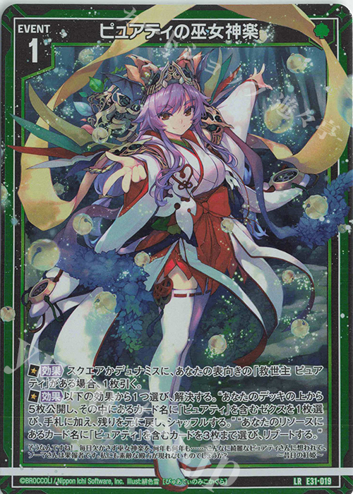 LR ピュアティの巫女神楽 | 販売 | [E31] ゼクス伝説 | Z/X-Zillions of enemy X-｜ゼクス