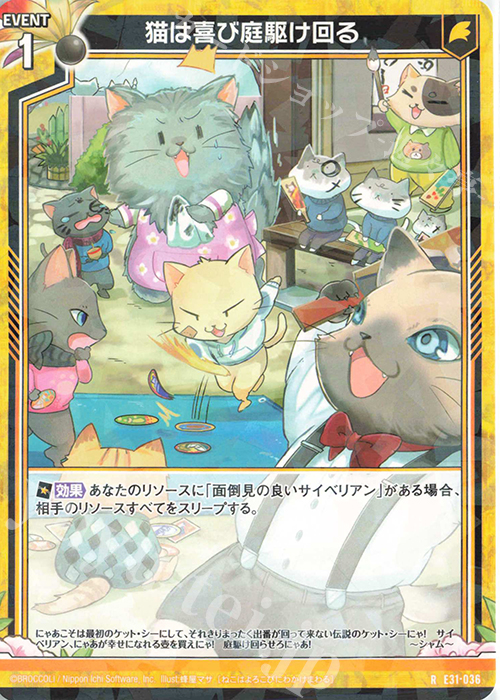 R 猫は喜び庭駆け回る | 販売 | [E31] ゼクス伝説 | Z/X-Zillions of enemy X-｜ゼクス