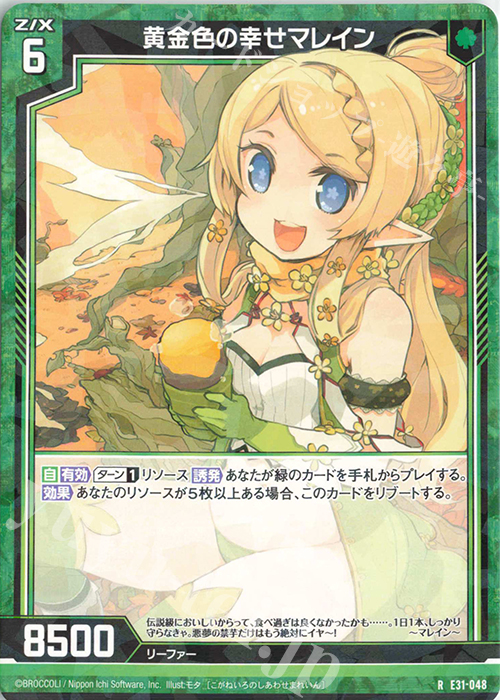 R 黄金色の幸せマレイン | 販売 | [E31] ゼクス伝説 | Z/X-Zillions of enemy X-｜ゼクス