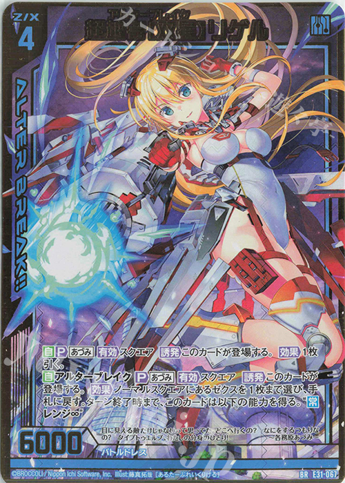 BR 超越者【双星】リゲル | 販売 | [E31] ゼクス伝説 | Z/X-Zillions of enemy X-｜ゼクス