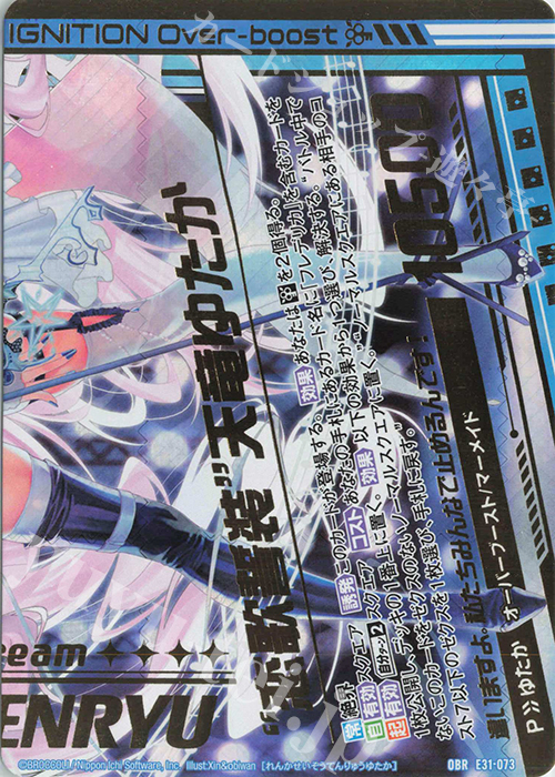 OBR “恋歌誓装”天竜ゆたか(下部) | 販売 | [E31] ゼクス伝説 | Z/X-Zillions of enemy X-｜ゼクス
