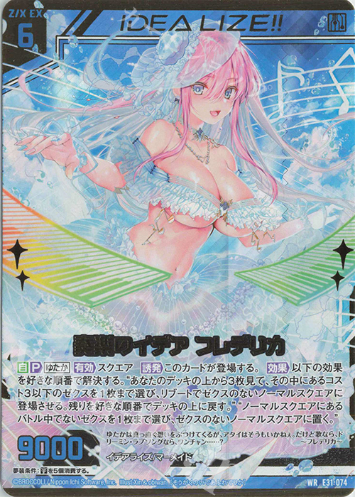 WR 奏楽のイデア フレデリカ | 販売 | [E31] ゼクス伝説 | Z/X-Zillions of enemy X-｜ゼクス