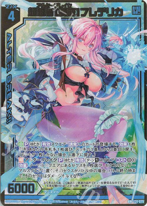 BR 超越者【純恋】フレデリカ | 販売 | [E31] ゼクス伝説 | Z/X-Zillions of enemy X-｜ゼクス