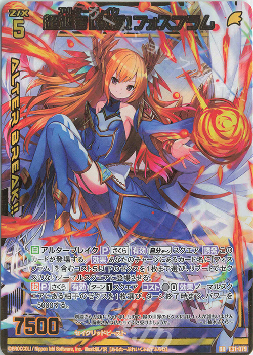 BR 超越者【敬愛】フォスフラム | 販売 | [E31] ゼクス伝説 | Z/X-Zillions of enemy X-｜ゼクス