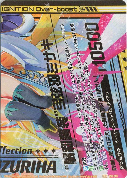 OBR “調和誓装”弓弦羽ミサキ(下部) | 販売 | [E31] ゼクス伝説 | Z/X-Zillions of enemy X-｜ゼクス