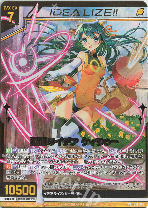 WR 家族のイデア ケィツゥー | 販売 | [E31] ゼクス伝説 | Z/X-Zillions of enemy X-｜ゼクス