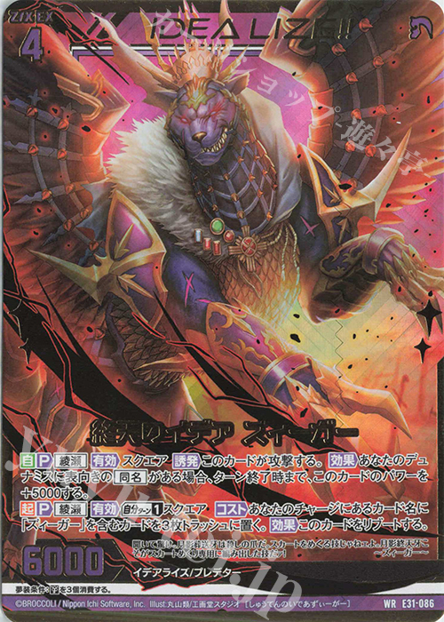 WR 終天のイデア ズィーガー | 販売 | [E31] ゼクス伝説 | Z/X-Zillions of enemy X-｜ゼクス