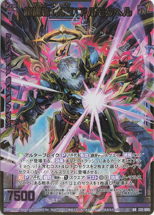 BR 超越者【勇双】アルモタヘル | 販売 | [E31] ゼクス伝説 | Z/X-Zillions of enemy X-｜ゼクス