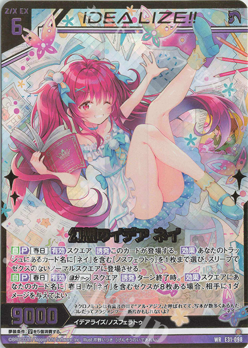 WR 幻想のイデア ネイ | 販売 | [E31] ゼクス伝説 | Z/X-Zillions of enemy X-｜ゼクス