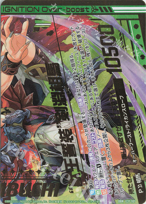 OBR “獣王誓装”剣淵相馬(下部) | 販売 | [E31] ゼクス伝説 | Z/X-Zillions of enemy X-｜ゼクス