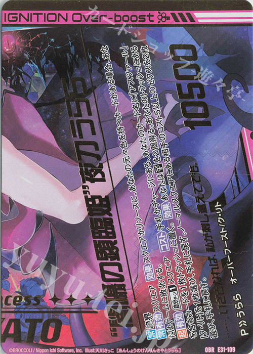 OBR “闇囁の顕臨姫”夜刀うらら(下部) | 販売 | [E31] ゼクス伝説 | Z/X-Zillions of enemy X-｜ゼクス