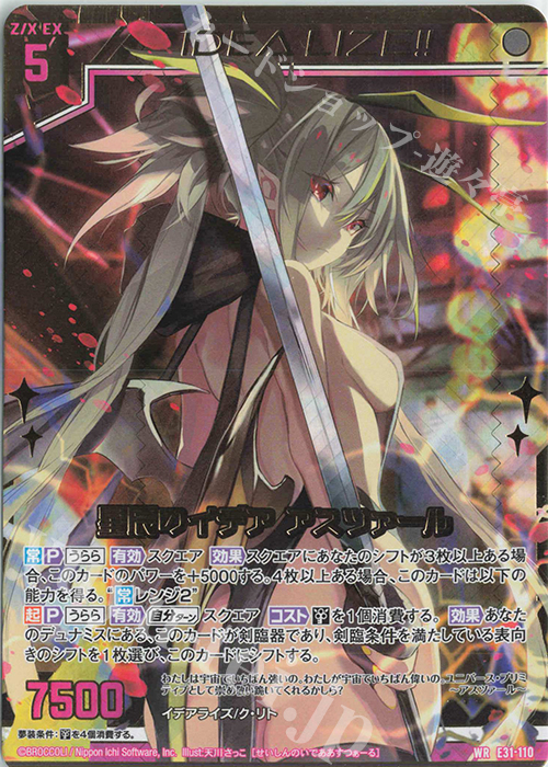 WR 星辰のイデア アスツァール | 販売 | [E31] ゼクス伝説 | Z/X-Zillions of enemy X-｜ゼクス