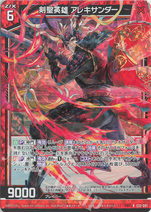 RH 剣聖英雄 アレキサンダー(ホロ) | 販売 | [E32] ゼクスターズ・クロニクル | Z/X-Zillions of enemy X-｜ゼクス