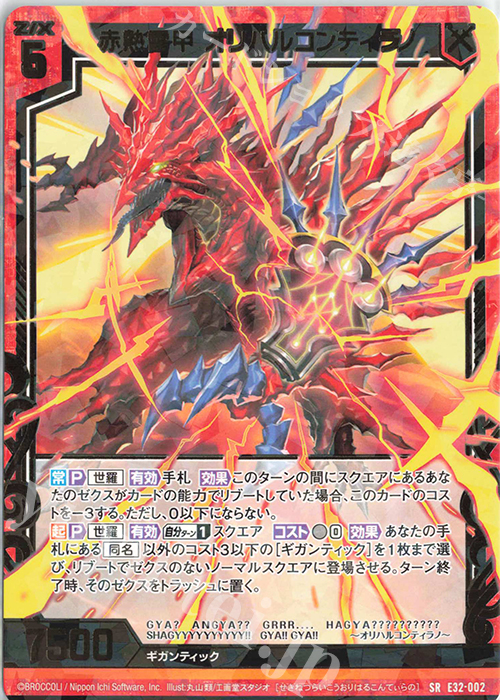 SR 赤熱雷甲 オリハルコンティラノ | 販売 | [E32] ゼクスターズ・クロニクル | Z/X-Zillions of enemy X-｜ゼクス