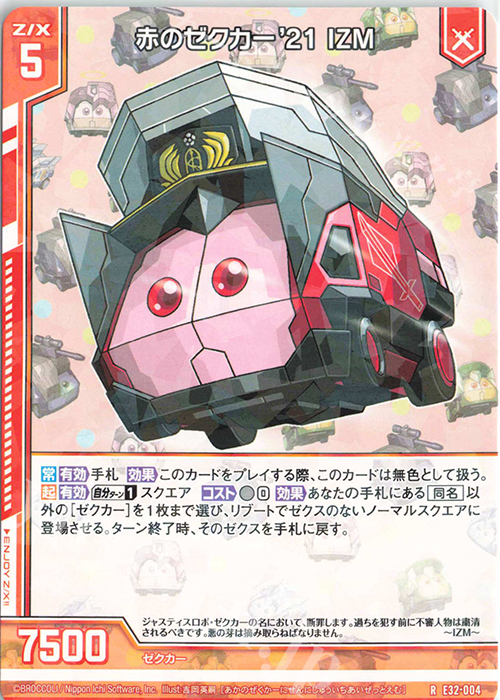 R 赤のゼクカー’21 IZM(エンジョイフレーム) | 販売 | [E32] ゼクスターズ・クロニクル | Z/X-Zillions of enemy X-｜ゼクス