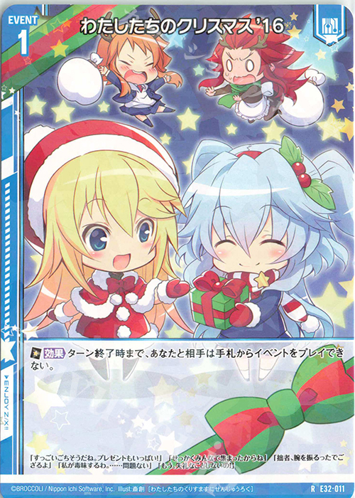 R わたしたちのクリスマス’16(エンジョイフレーム) | 販売 | [E32] ゼクスターズ・クロニクル | Z/X-Zillions of enemy X-｜ゼクス