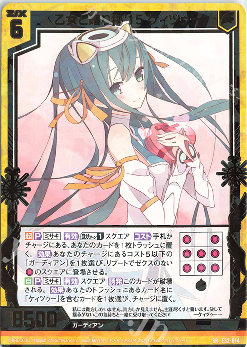 SR 乙女と贈り物’15 ケィツゥー | 販売 | [E32] ゼクスターズ・クロニクル | Z/X-Zillions of enemy X-｜ゼクス