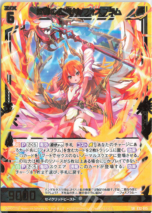 SR 教導の白炎杖 フォスフラム | 販売 | [E32] ゼクスターズ・クロニクル | Z/X-Zillions of enemy X-｜ゼクス