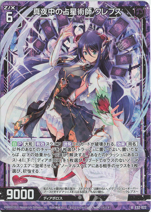 RH 真夜中の占星術師 クレプス(ホロ) | 販売 | [E32] ゼクスターズ・クロニクル | Z/X-Zillions of enemy X-｜ゼクス