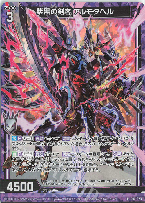 RH 紫黒の剣客 アルモタヘル(ホロ) | 販売 | [E32] ゼクスターズ・クロニクル | Z/X-Zillions of enemy X-｜ゼクス