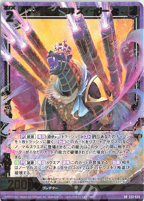 SR 破壊の咆哮 ズィーガー | 販売 | [E32] ゼクスターズ・クロニクル | Z/X-Zillions of enemy X-｜ゼクス