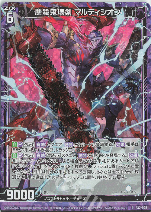 RH 鏖殺鬼壊剣 マルディシオン(ホロ) | 販売 | [E32] ゼクスターズ・クロニクル | Z/X-Zillions of enemy X-｜ゼクス