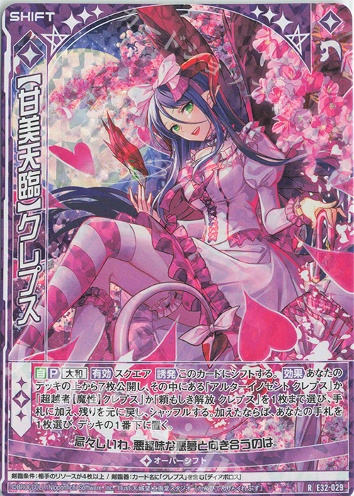 RH 【甘美天臨】クレプス(ホロ)(シフト) | 販売 | [E32] ゼクスターズ・クロニクル | Z/X-Zillions of enemy X-｜ゼクス
