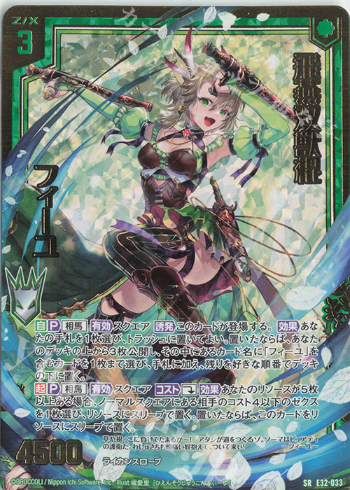 SRH 飛燕双獣棍 フィーユ(ホロ) | 販売 | [E32] ゼクスターズ・クロニクル | Z/X-Zillions of enemy X-｜ゼクス