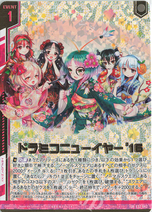 SRH ドラミコニューイヤー’16(ホロ)(エンジョイフレーム) | 販売 | [E32] ゼクスターズ・クロニクル | Z/X-Zillions of enemy X-｜ゼクス