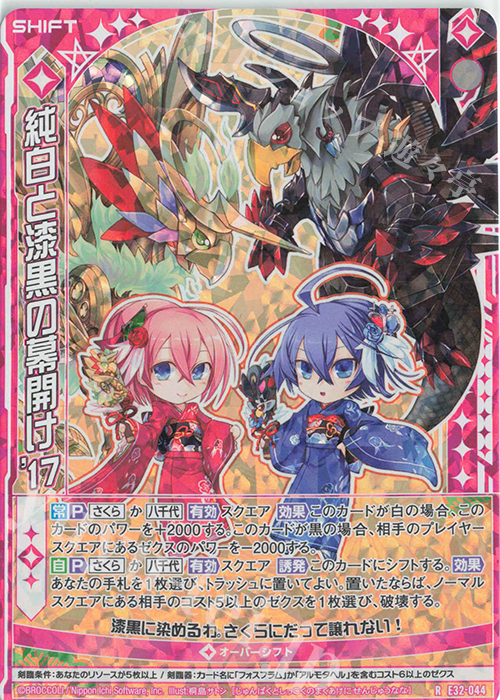 RH 純白と漆黒の幕開け’17(ホロ)(シフト) | 販売 | [E32] ゼクスターズ・クロニクル | Z/X-Zillions of enemy X-｜ゼクス