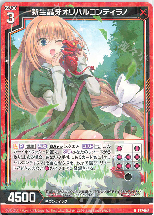 R 新生晶牙オリハルコンティラノ | 販売 | [E32] ゼクスターズ・クロニクル | Z/X-Zillions of enemy X-｜ゼクス