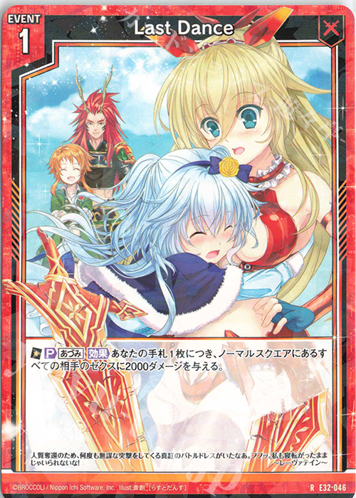 R Last Dance | 販売 | [E32] ゼクスターズ・クロニクル | Z/X-Zillions of enemy X-｜ゼクス