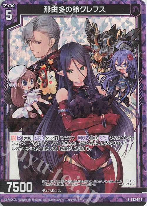 RH 那由多の鈴クレプス(ホロ) | 販売 | [E32] ゼクスターズ・クロニクル | Z/X-Zillions of enemy X-｜ゼクス