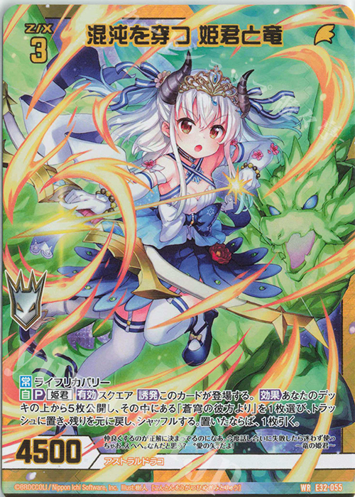 WR 混沌を穿つ 姫君と竜 | 販売 | [E32] ゼクスターズ・クロニクル | Z/X-Zillions of enemy X-｜ゼクス
