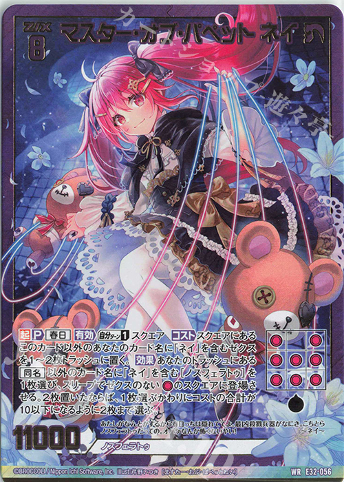 WR マスター・オブ・パペット ネイ | 販売 | [E32] ゼクスターズ・クロニクル | Z/X-Zillions of enemy X-｜ゼクス
