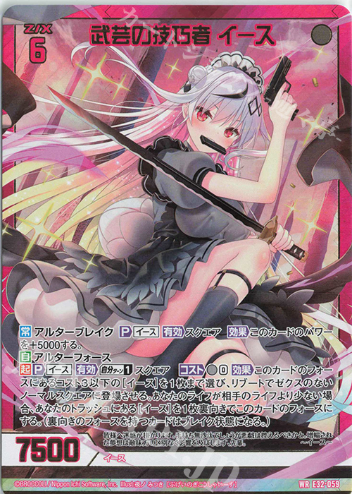 WR 武芸の技巧者 イース | 販売 | [E32] ゼクスターズ・クロニクル | Z/X-Zillions of enemy X-｜ゼクス