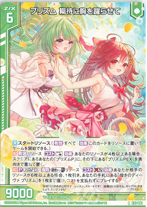R プリズム 期待に胸を躍らせて(エンジョイフレーム) | 販売 | [E33] アイドル♪サマーレッスン | Z/X-Zillions of enemy X-｜ゼクス