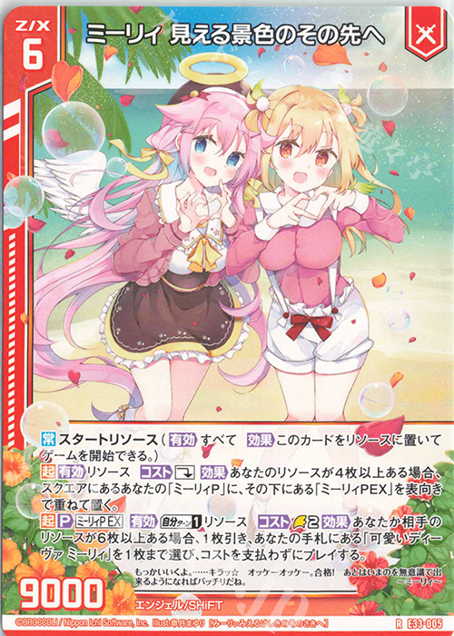 R ミーリィ 見える景色のその先へ(エンジョイフレーム) | 販売 | [E33] アイドル♪サマーレッスン | Z/X-Zillions of enemy X-｜ゼクス