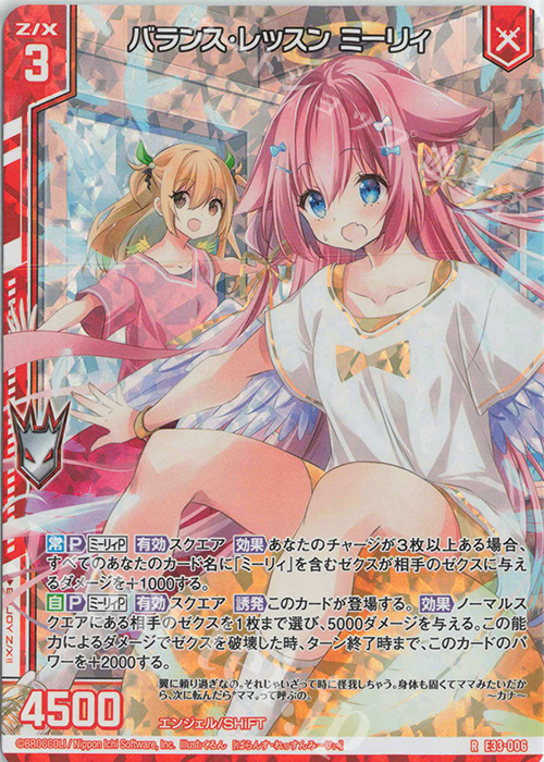 RH バランス・レッスン ミーリィ(ホロ)(エンジョイフレーム) | 販売 | [E33] アイドル♪サマーレッスン | Z/X-Zillions of enemy X-｜ゼクス