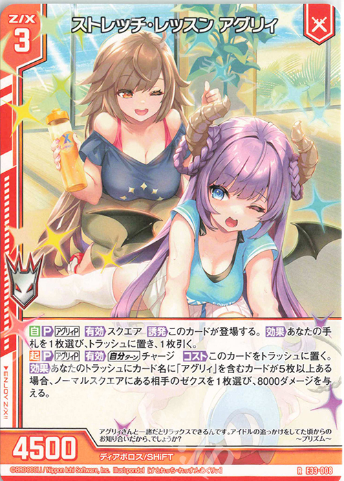 R ストレッチ・レッスン アグリィ(エンジョイフレーム) | 販売 | [E33] アイドル♪サマーレッスン | Z/X-Zillions of enemy X-｜ゼクス