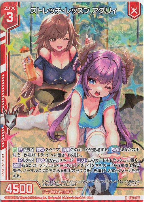 RH ストレッチ・レッスン アグリィ(ホロ)(エンジョイフレーム) | 販売 | [E33] アイドル♪サマーレッスン | Z/X-Zillions of enemy X-｜ゼクス