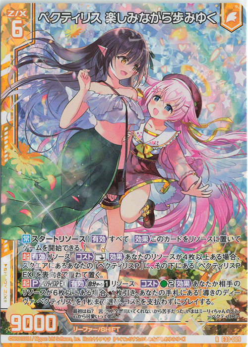 RH ペクティリス 楽しみながら歩みゆく(ホロ)(エンジョイフレーム) | 販売 | [E33] アイドル♪サマーレッスン | Z/X-Zillions of enemy X-｜ゼクス
