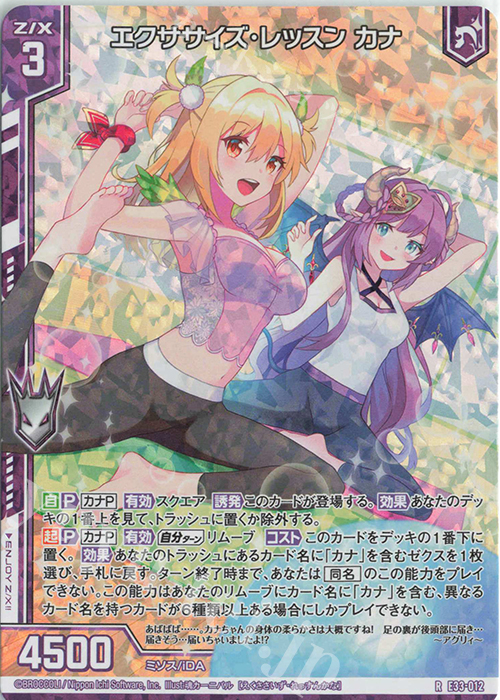 RH エクササイズ・レッスン カナ(ホロ)(エンジョイフレーム) | 販売 | [E33] アイドル♪サマーレッスン | Z/X-Zillions of enemy X-｜ゼクス