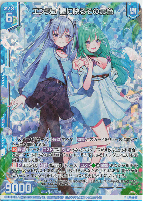 RH エンジュ 瞳に映るその景色(ホロ)(エンジョイフレーム) | 販売 | [E33] アイドル♪サマーレッスン | Z/X-Zillions of enemy X-｜ゼクス