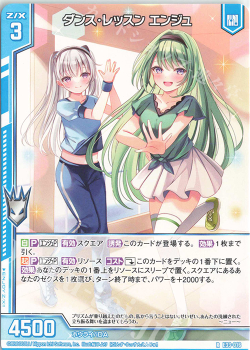 R ダンス・レッスン エンジュ(エンジョイフレーム) | 販売 | [E33] アイドル♪サマーレッスン | Z/X-Zillions of enemy X-｜ゼクス