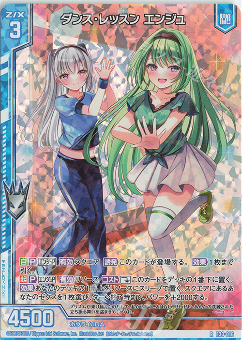 RH ダンス・レッスン エンジュ(ホロ)(エンジョイフレーム) | 販売 | [E33] アイドル♪サマーレッスン | Z/X-Zillions of enemy X-｜ゼクス