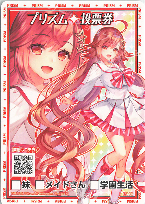 R プリズム 投票券 | 販売 | [E33] アイドル♪サマーレッスン | Z/X-Zillions of enemy X-｜ゼクス