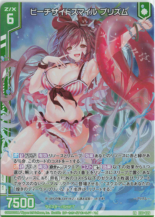 LR ビーチサイドスマイル プリズム(エンジョイフレーム) | 販売 | [E33] アイドル♪サマーレッスン | Z/X-Zillions of enemy X-｜ゼクス