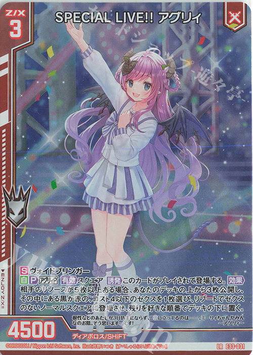 LR SPECIAL LIVE！！ アグリィ(エンジョイフレーム) | 販売 | [E33] アイドル♪サマーレッスン | Z/X-Zillions of enemy X-｜ゼクス